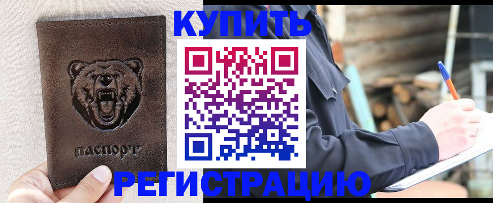 временная регистрация недорого в Артёмовском