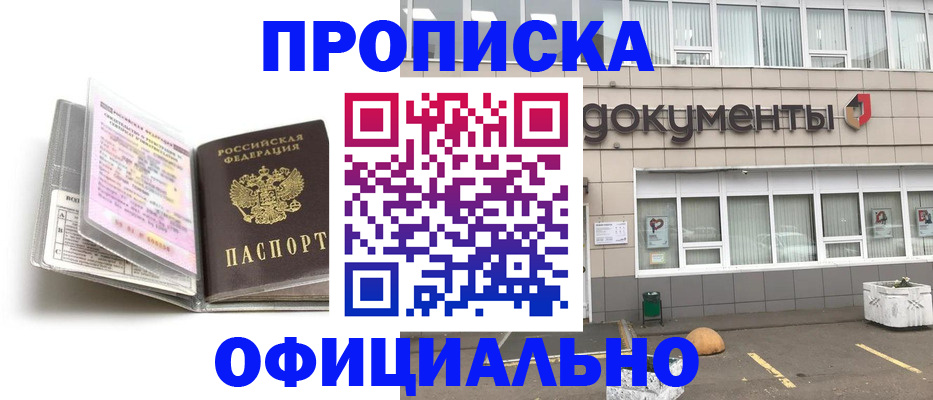 прописка поиск в Артёмовском