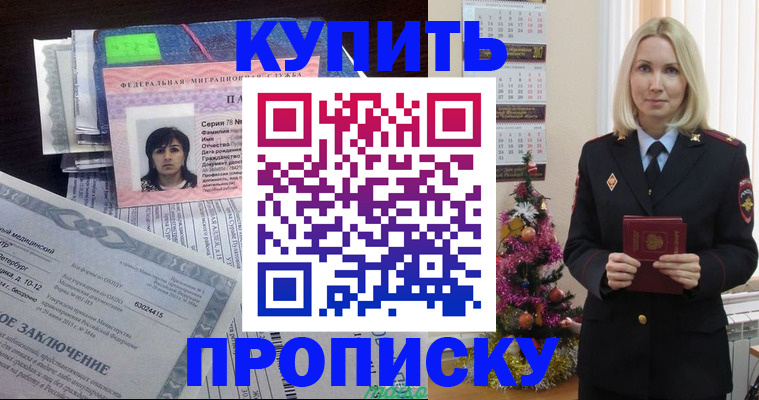 временная регистрация надежно в Артёмовском